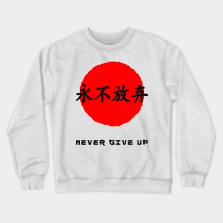 Never give up saying Japanese kanji words character symbol 117 Crewneck Sweatshirt